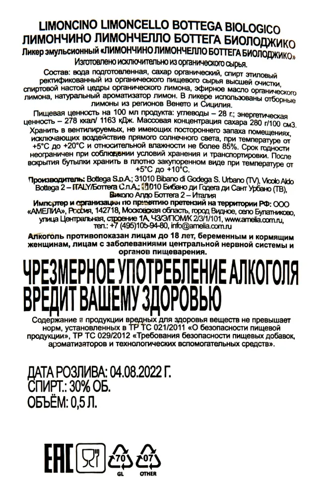 Контрэтикетка Bottega Limonchino Biologico 0.5 л