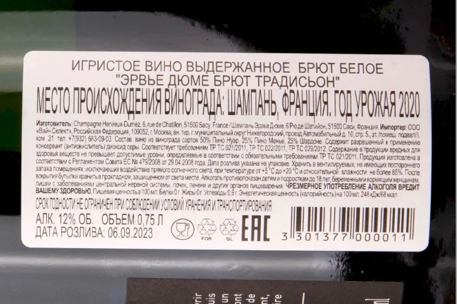 Контрэтикетка Hervieux Dumez Brut Tradition 0.75 л