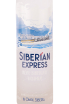 Этикетка водки Сибирский экспресс 0.5