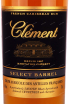 Этикетка Clement Select Barrel 0.7 л