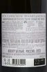 Контрэтикетка Novyi Svet Kokur 2023 0.75 л
