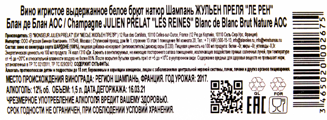 Контрэтикетка игристого вина Julien Prelat Les Reines Blanc de Blanc 1.5 л