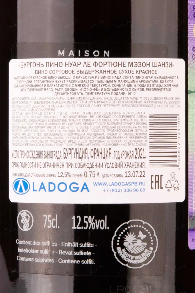 Контрэтикетка Pinot Noir Les Fortunes Maison Chanzy  2021 0.75 л