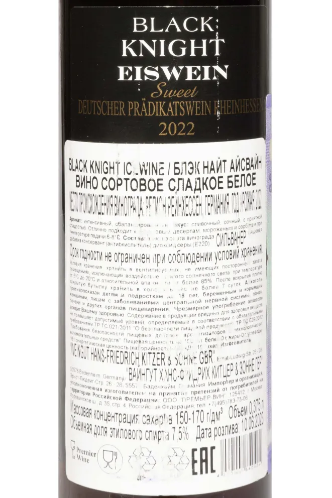 Контрэтикетка Peter Mertes Black Knight Eiswein 2022 0.375 л