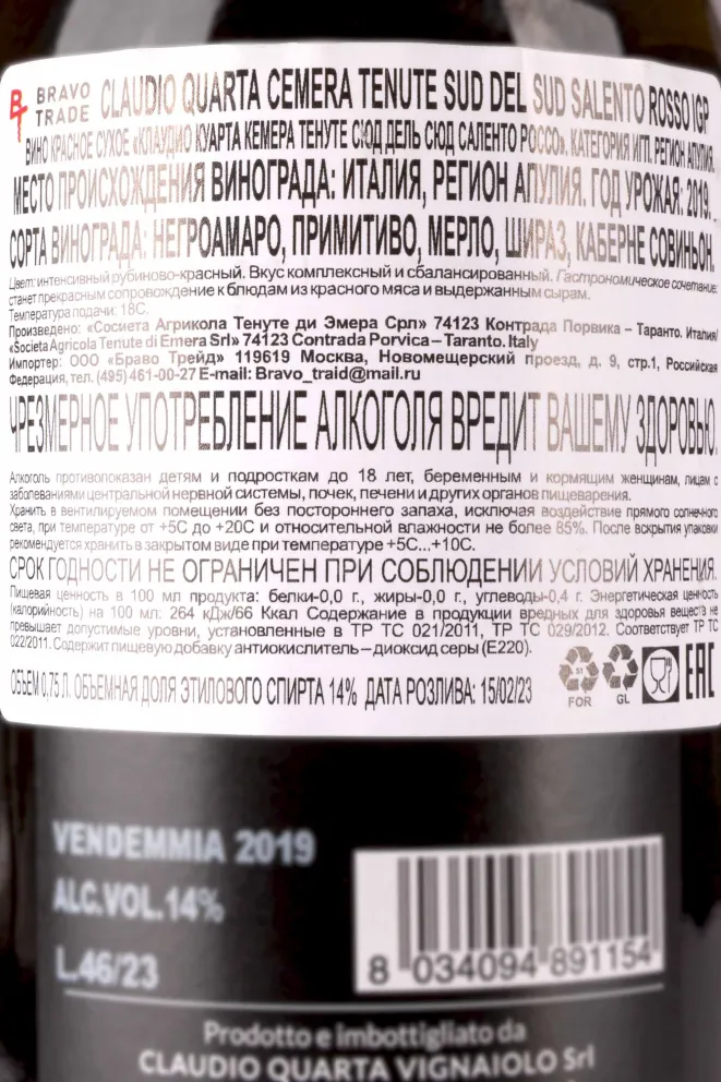 Контрэтикетка Tenute Emera Sud del Sud Salento Rosso IGP 2019 0.75 л