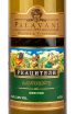 Вино Palavani Rkatsiteli 2020 0.75 л