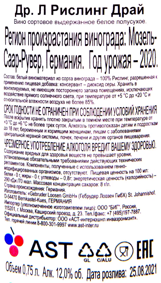 Контрэтикетка вина Др. Л Рислинг Трокен 2020 0.75