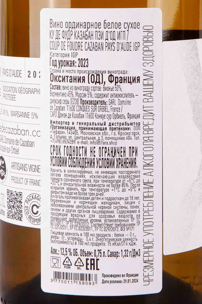 Контрэтикетка Domaine de Cazaban Coup de Foudre 2023 0.75 л