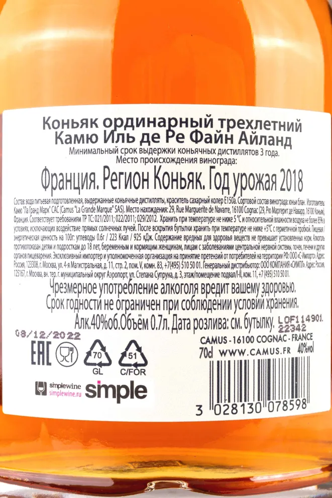 Контрэтикетка Camus Ile de Ré Fine Island 0.7 л