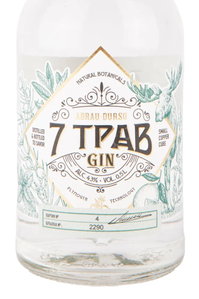 Этикетка джина  7 трав 0.5