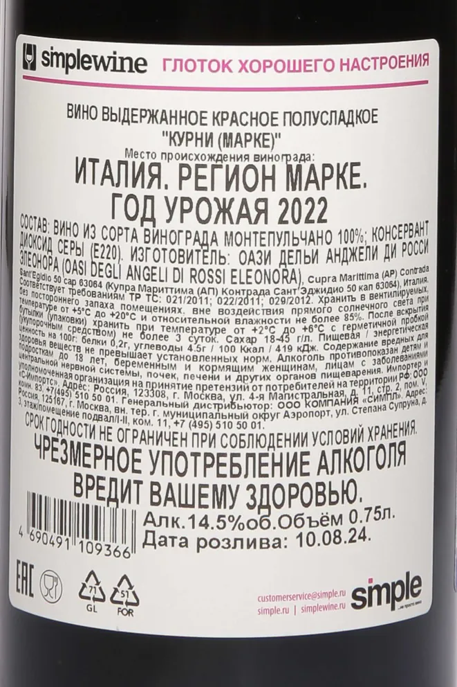 Контрэтикетка Kurni Oasi Degli Angeli Marche IGT 2022 0.75 л