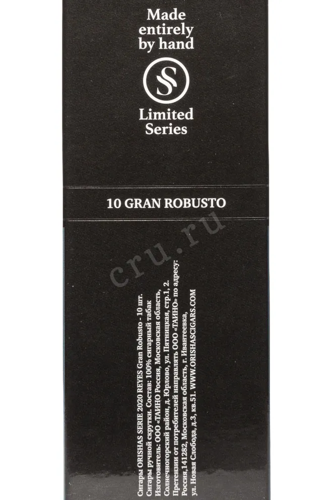 Контрэтикетка Orishas Serie Reyes 2020 Gran Robusto 0 л