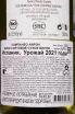 Контрэтикетка Pampaneo Airen 2021 0.75 л