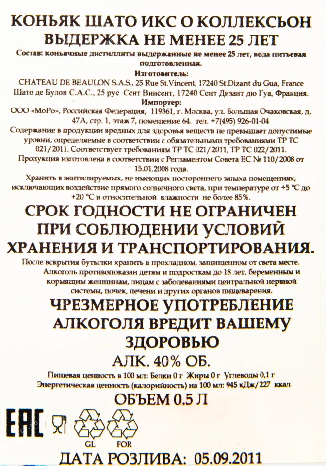 Коньяк Chateau de Beaulon XO 30 years  0.5 л