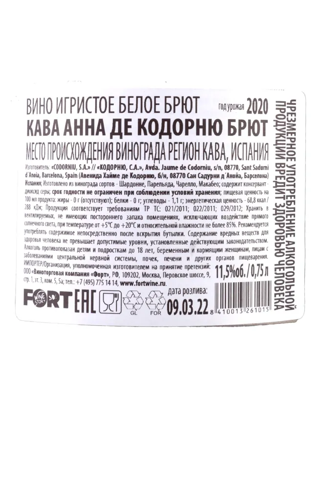 Игристое вино Anna de Codorniu Blanc De Blancs Brut Reserva 2022 0.75 л