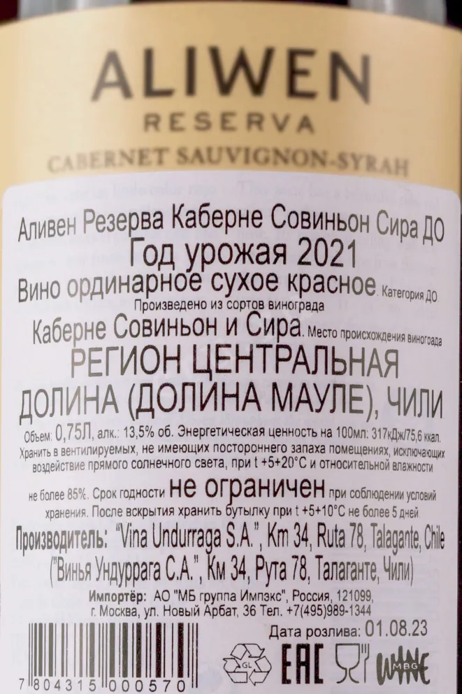 Контрэтикетка Aliwen Cabernet Sauvignon-Syrah Reserva 2020 0.75 л