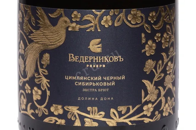 Этикетка Vedernikov Reserve Cimlyanskyi Chernyi Sybyrkovyi 2022 0.75 л