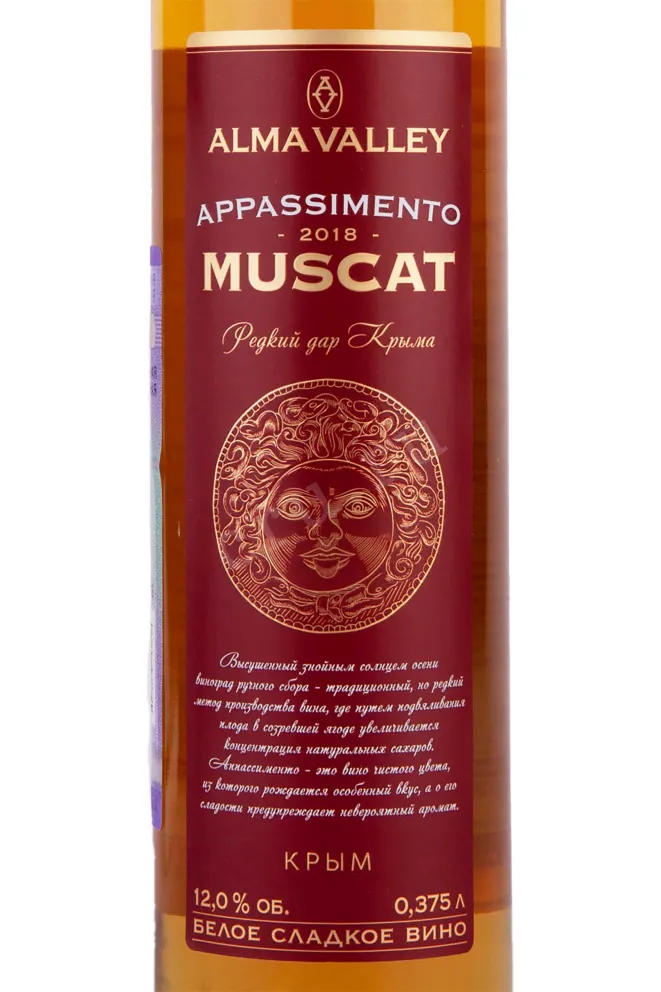 Этикетка Alma Valley Muscat Appassimento in tube 2018 0.375 л