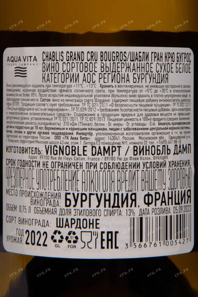 Контрэтикетка Dampt Freres Bougros Chablis Grand Cru AOC 2022 0.75 л