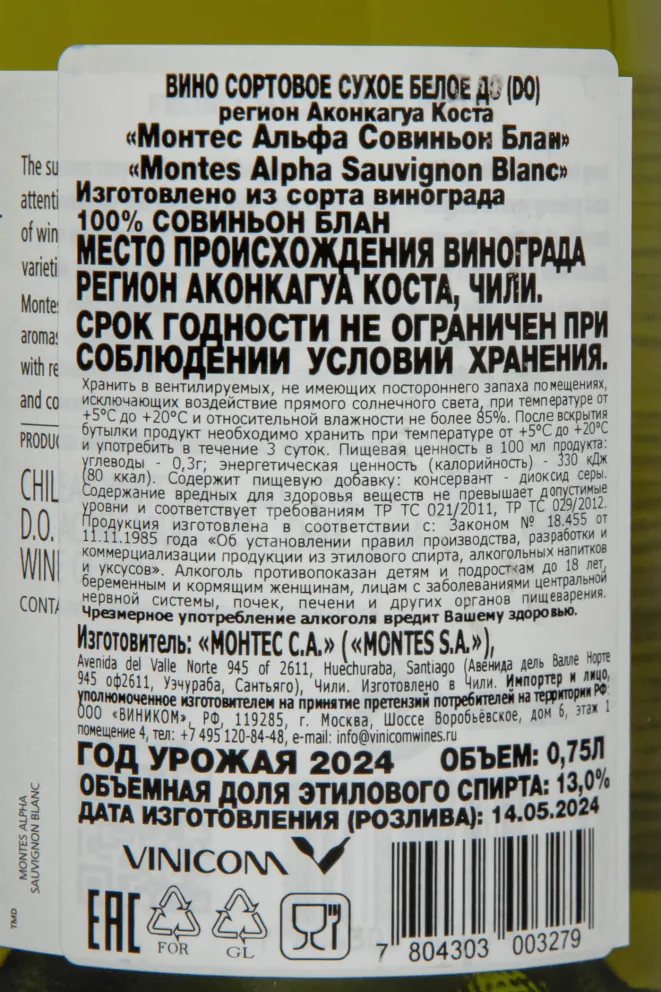 Контрэтикетка Montes Alpha Sauvignon Blanc 2023 0.75 л