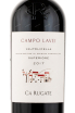 Этикетка вина Ca Rugate Campo Lavei Valpolicella Superiore 2017 0.75 л