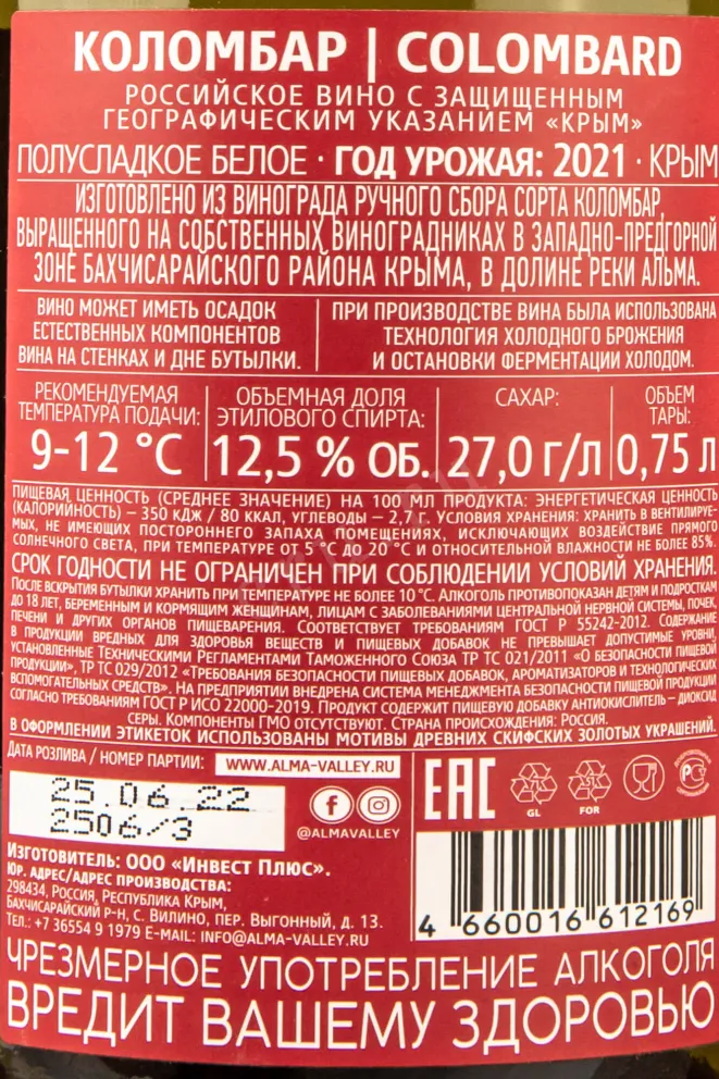 Контрэтикетка Alma Valley Colombard 2021 0.75 л