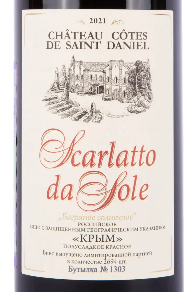 Этикетка вина Шато Кот де Сант Даниел Багряное Солнце 2021 0.75