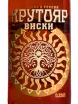 Виски Krutoyar Blended  0.25 л