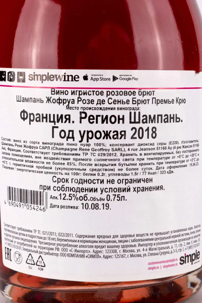 Контрэтикетка Geoffroy Rose de Saignee Brut Premier Cru gift box 2018 0.75 л