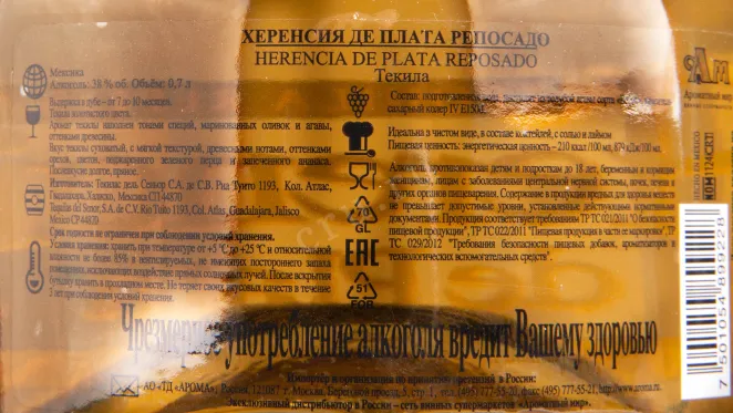 Текила Herencia de Plata Reposado with gift box  0.7 л