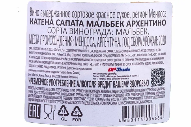 Контрэтикетка Катена Сапата Мальбек Архентино 2020 0.75 л