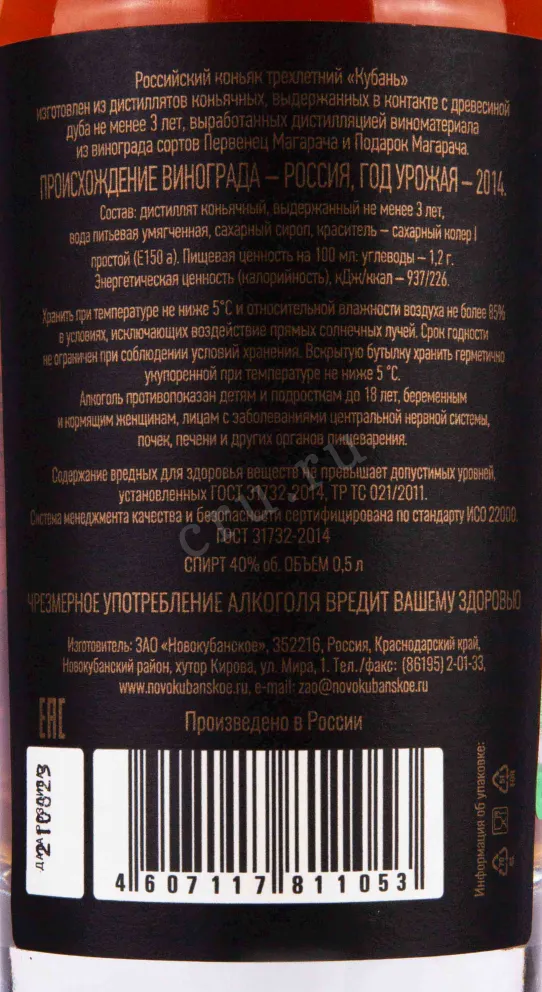 Контрэтикетка Kuban 3 years 0.5 л