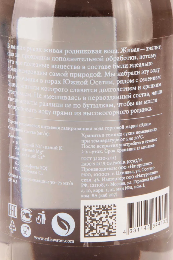 Контрэтикетка Edis Sparkling Glass 0,5 л