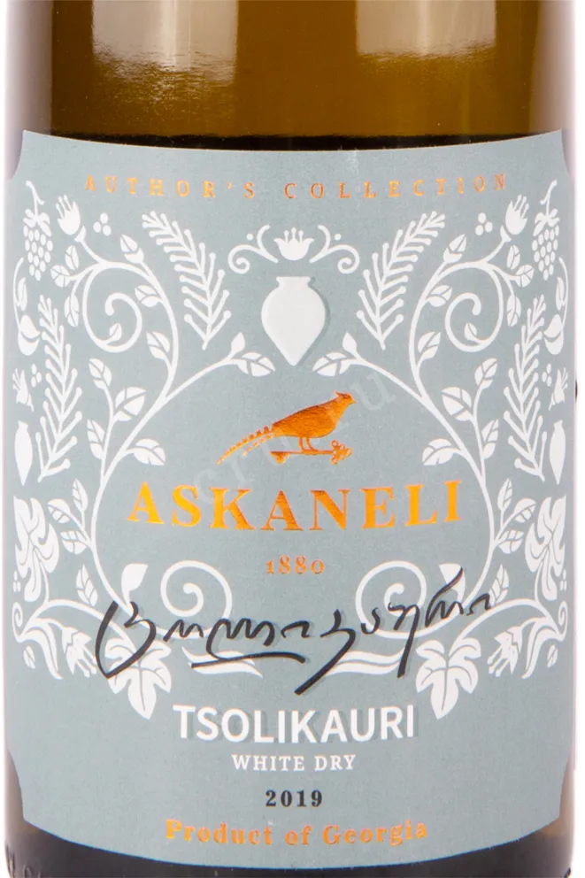 Этикетка вина Цоликаури Асканели Авторс Колекшн 2019 0.75