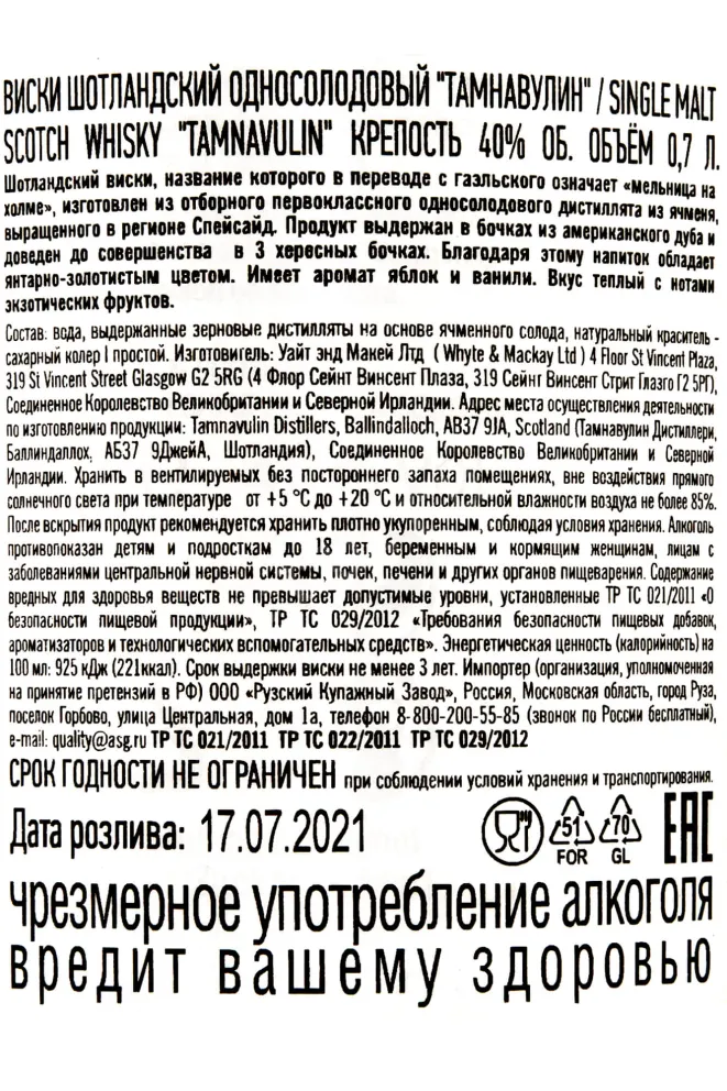 Контрэтикетка Tamnavulin Sherry Cask Edition 0.7 л