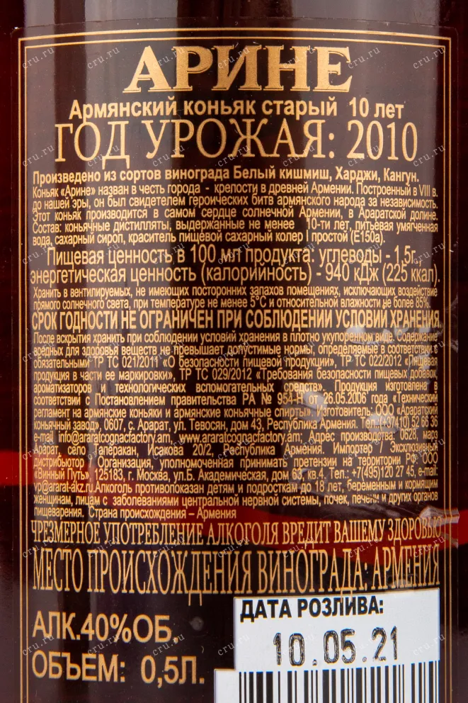 Коньяк Арине 10 лет  0.5 л