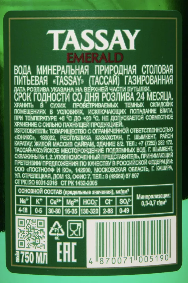 Контрэтикетка Tassay Emerald 0.75 л