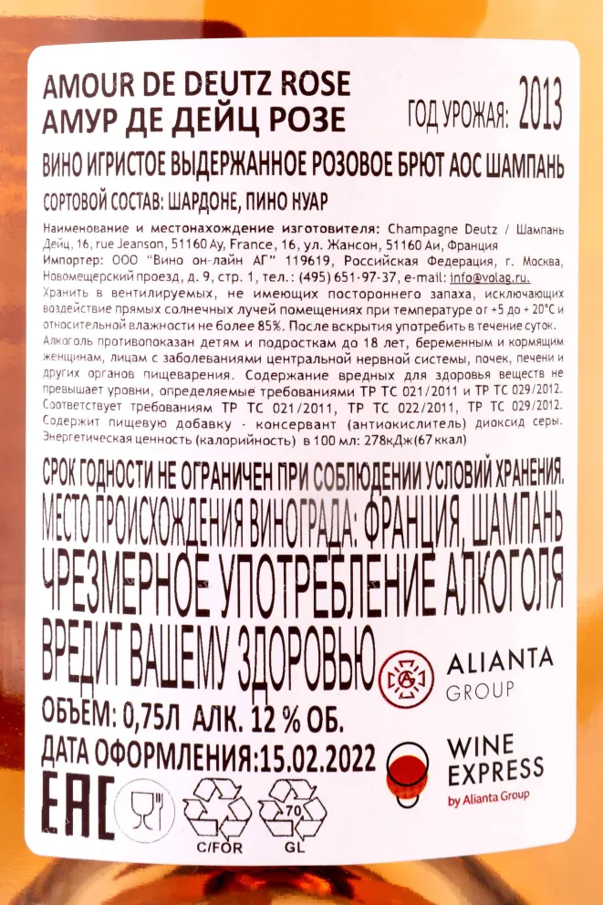 Контрэтикетка Amour de Deutz Rose gift box 2013 0.75 л