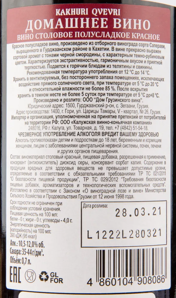 Вино Kakhuri Qvevri Domashnee Red Semi-Sweet 2019 0.75 л