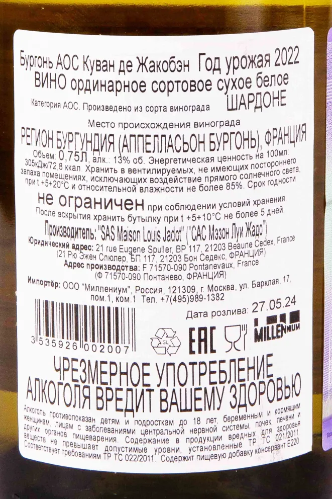 Контрэтикетка Louis Jadot Bourgogne Couvent des Jacobins 2022 0.75 л