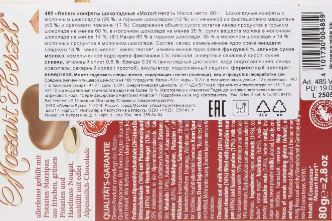 Контрэтикетка Paul Reber Mozart Шоколад с Фисташковым Марципаном