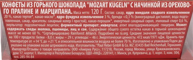 Контрэтикетка Paul Reber Mozart Кугельн с горьким шоколадом Набор
