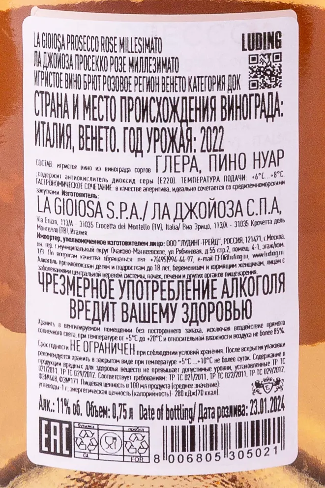 Контрэтикетка La Gioiosa Rose Millesimato DOC 2022 0.75 л