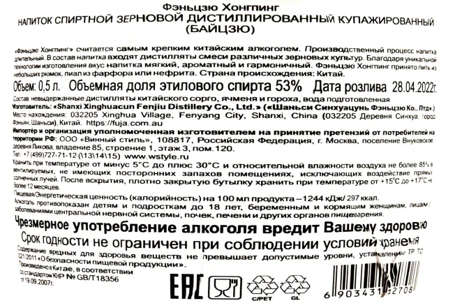 Контрэтикетка Fenjiu Hongping 0.5 л