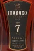 Этикетка Shalaho 7 Years Old 2015 0.5 л