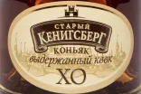 Этикетка Old Konigsberg XO 8 Years From Set of 3 Bottles in tube 2014 0.25 л