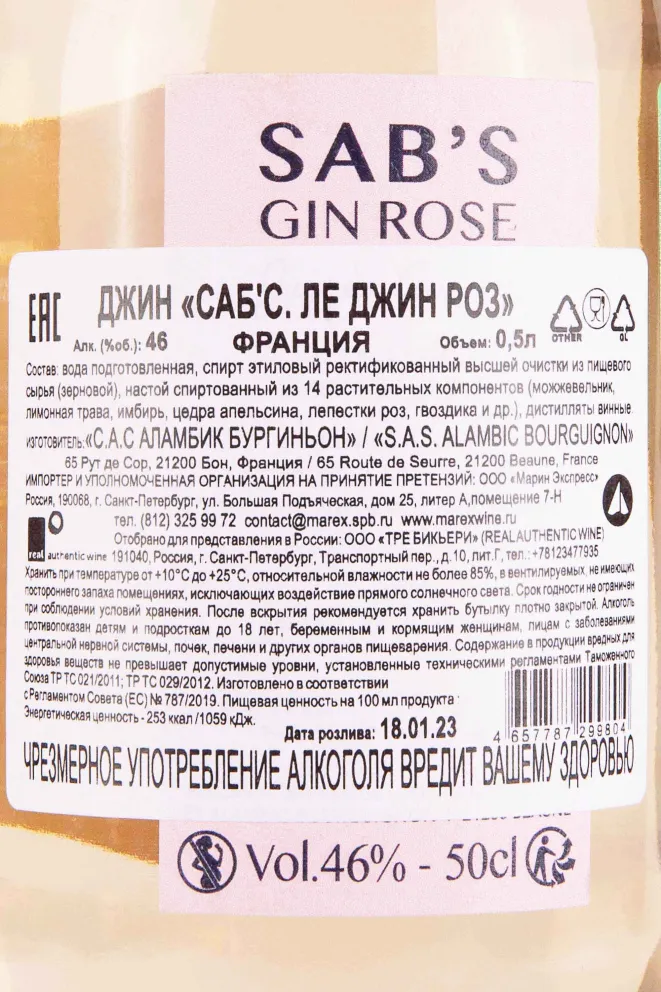 Контрэтикетка Sab's Le Gin Rose 0.5 л
