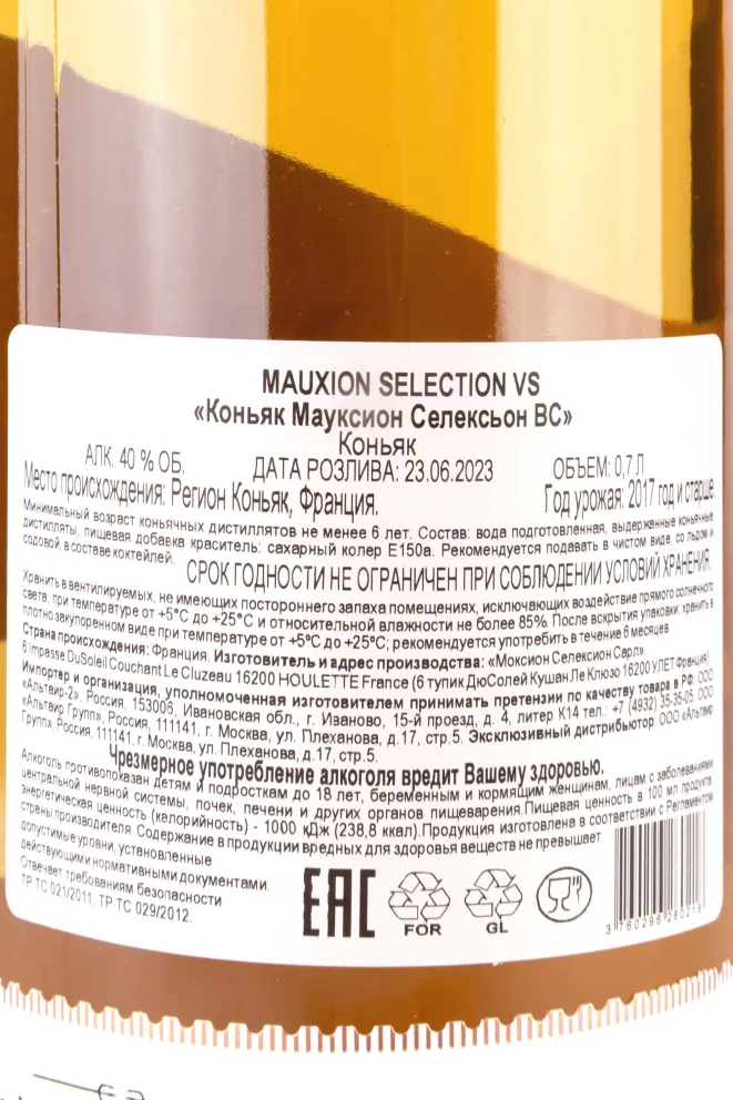 Контрэтикетка Mauxion Selection VS gift box 2017 0.7 л