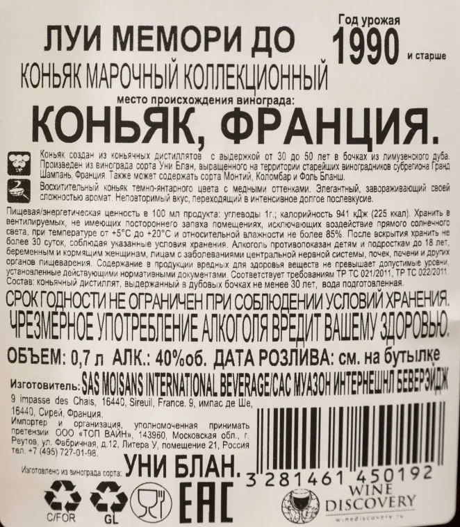 Контрэтикетка Deau Louis Memory 0.7 л