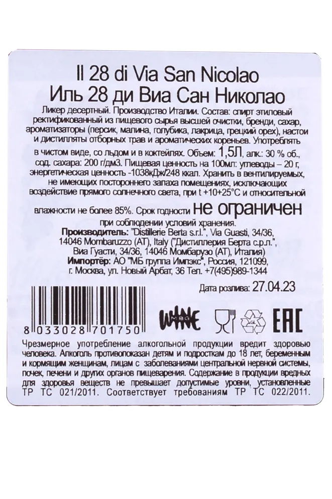 Контрэтикетка Il 28 di Via San Nicolao wooden box 1.5 л